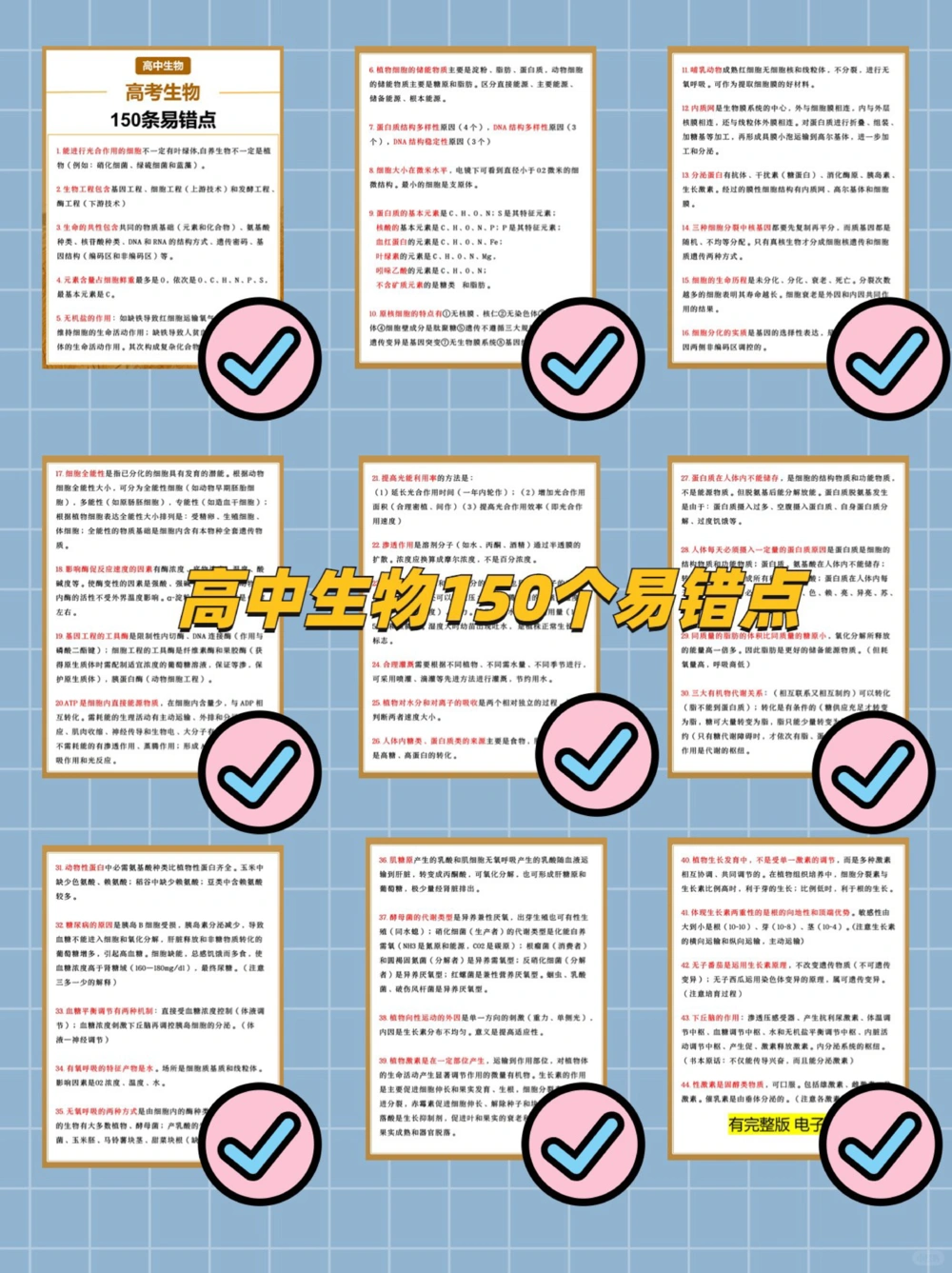 90天学完，中高考拿捏！理化生3大类复习资料_中小学精品资料(高清可打印)_高中大全集高清资料整理版