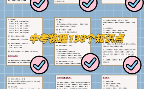 90天学完，中高考拿捏！理化生3大类复习资料_中小学精品资料(高清可打印)_高中大全集高清资料整理版