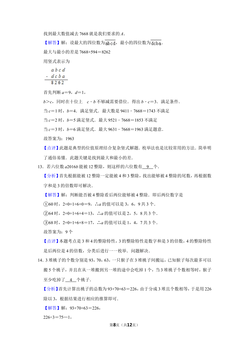 2016年第十四届小学&ldquo;希望杯&rdquo;全国数学邀请赛试卷（四年级第1试）_小学奥数举一反三1-6年级相关课程_奥数历年杯赛真题全套（PDF、Word可打印）_4年级希望杯真题汇总