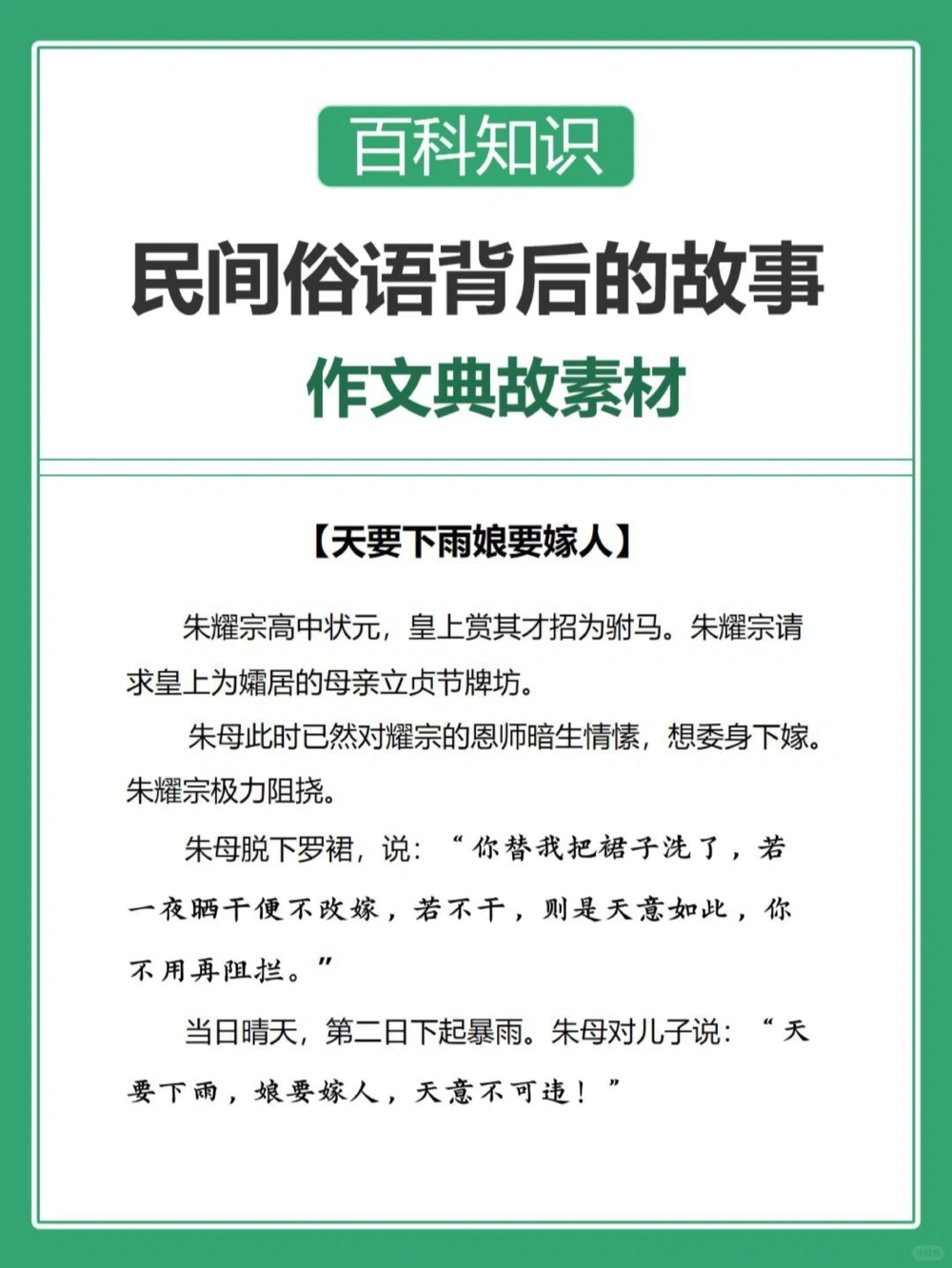 9个你绝对不知道的民间俗语背后的故事！✊_中小学精品资料(高清可打印)_百科知识大全集312份高清资料整理版