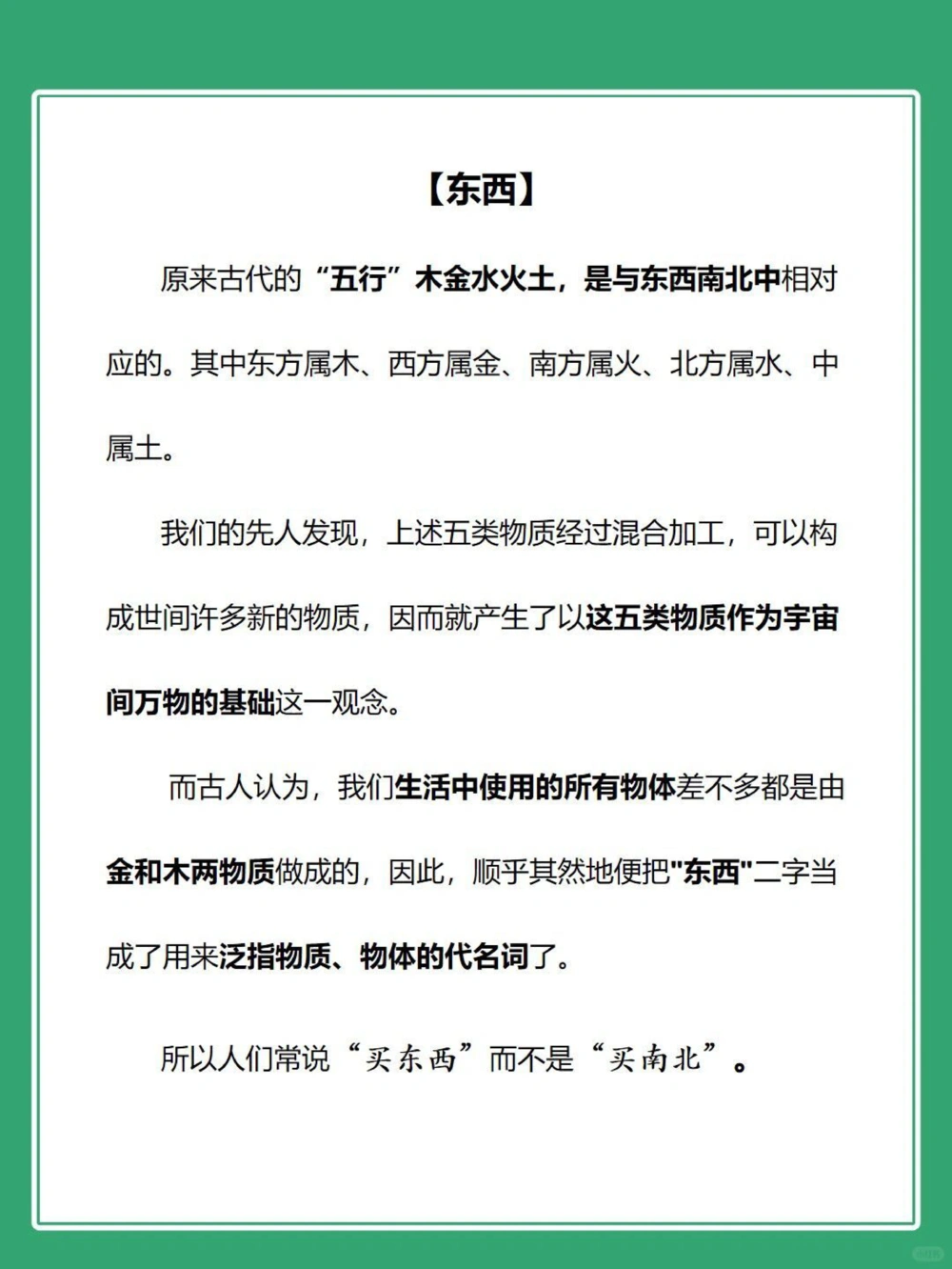 9个你绝对不知道的民间俗语背后的故事！✊_中小学精品资料(高清可打印)_百科知识大全集312份高清资料整理版
