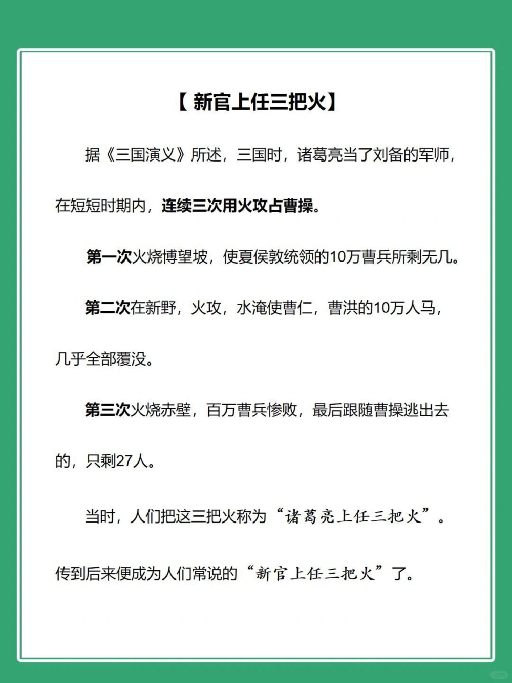 9个你绝对不知道的民间俗语背后的故事！✊_中小学精品资料(高清可打印)_百科知识大全集312份高清资料整理版