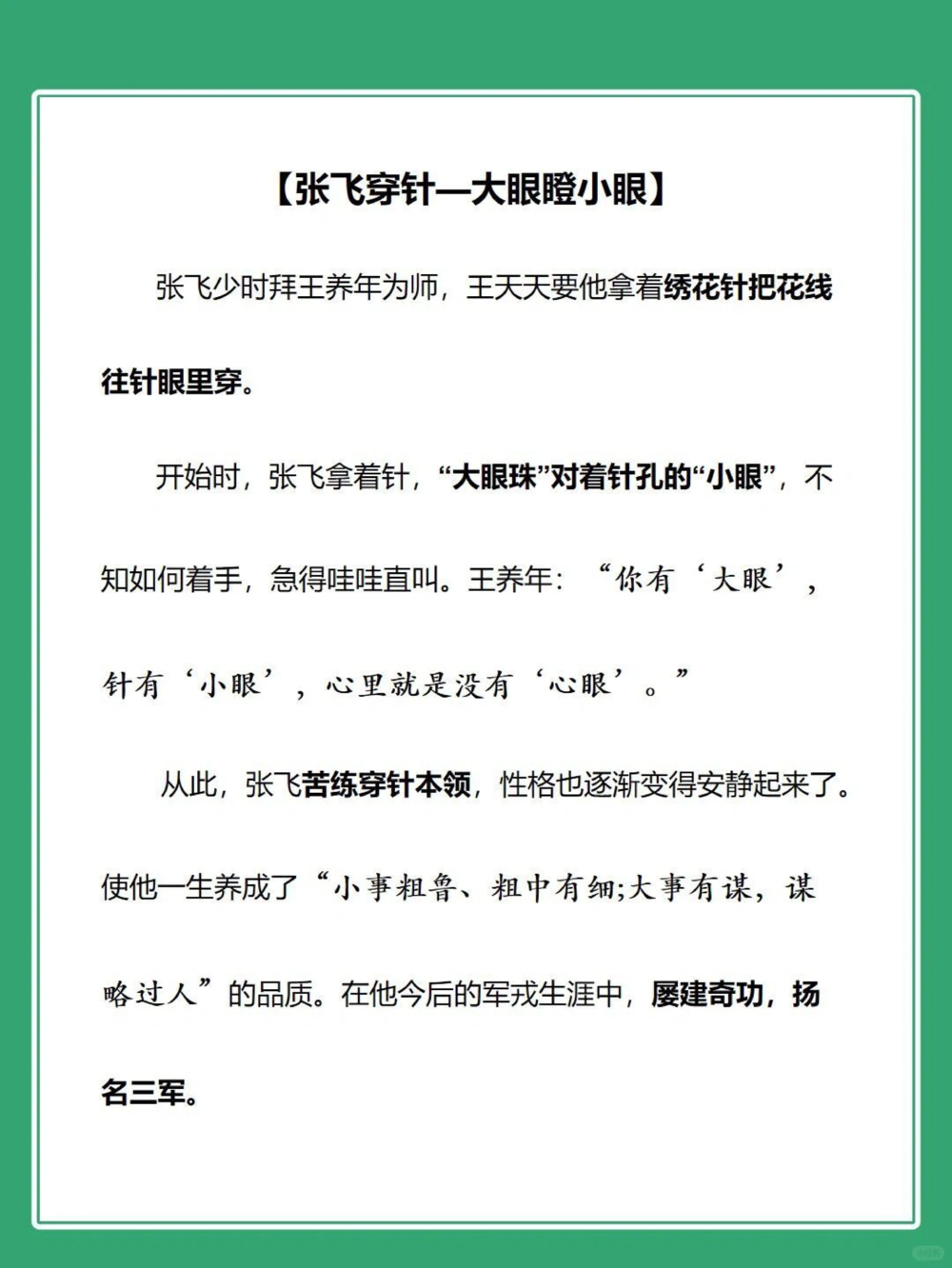 9个你绝对不知道的民间俗语背后的故事！✊_中小学精品资料(高清可打印)_百科知识大全集312份高清资料整理版