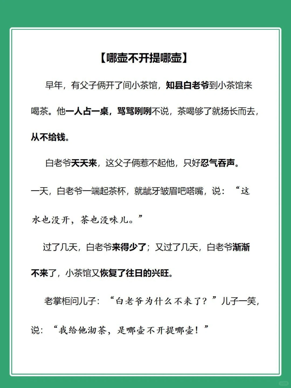 9个你绝对不知道的民间俗语背后的故事！✊_中小学精品资料(高清可打印)_百科知识大全集312份高清资料整理版