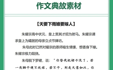 9个你绝对不知道的民间俗语背后的故事！✊_中小学精品资料(高清可打印)_百科知识大全集312份高清资料整理版