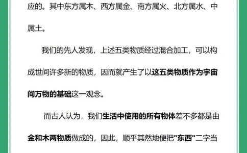 9个你绝对不知道的民间俗语背后的故事！✊_中小学精品资料(高清可打印)_百科知识大全集312份高清资料整理版