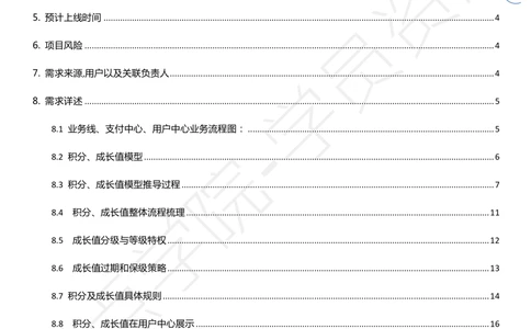 需求文档案例去哪儿网-用户中心-积分成长值体系需求文档V1.320150121版本_436套软件开发需求文档_VD516-软件开发需求文档_10各类系统软件开发需求_更新内容_产品需求文档案例（73份）