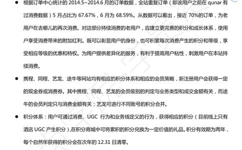 需求文档案例去哪儿网-用户中心-积分成长值体系需求文档V1.320150121版本_436套软件开发需求文档_VD516-软件开发需求文档_10各类系统软件开发需求_更新内容_产品需求文档案例（73份）
