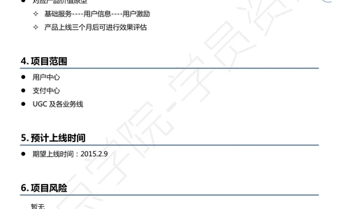 需求文档案例去哪儿网-用户中心-积分成长值体系需求文档V1.320150121版本_436套软件开发需求文档_VD516-软件开发需求文档_10各类系统软件开发需求_更新内容_产品需求文档案例（73份）
