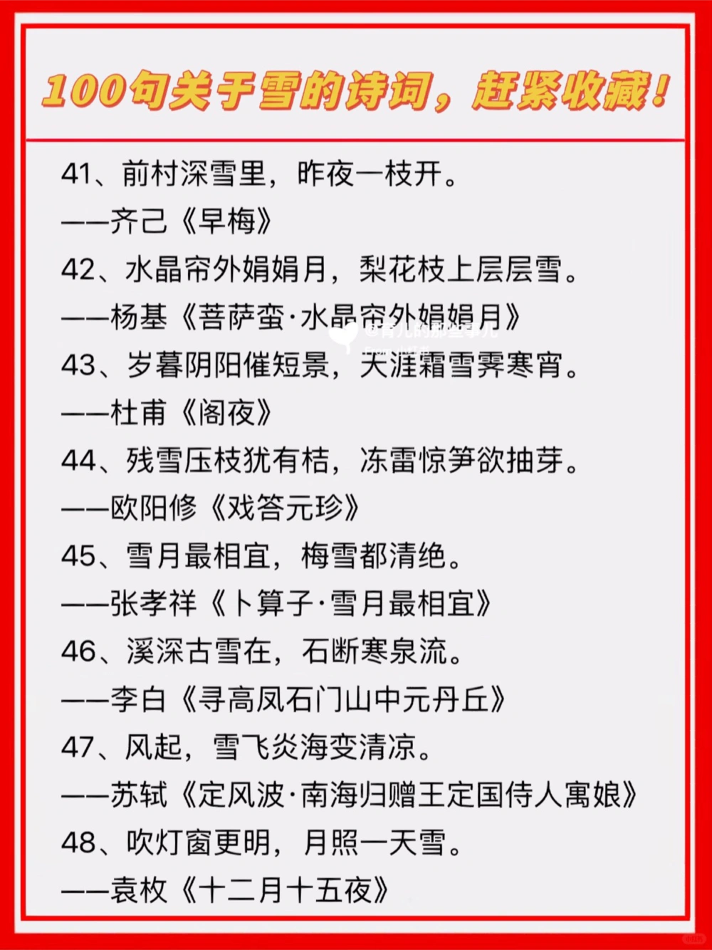 100句惊艳到你关于雪的古诗，赶紧收藏！_中小学精品资料(高清可打印)_古诗词大全集281份高清资料整理版