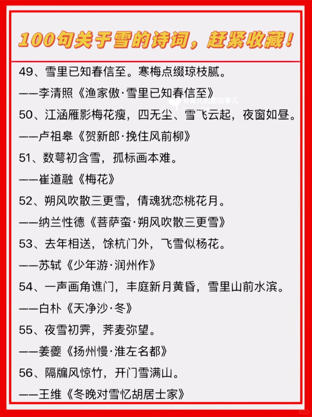100句惊艳到你关于雪的古诗，赶紧收藏！_中小学精品资料(高清可打印)_古诗词大全集281份高清资料整理版