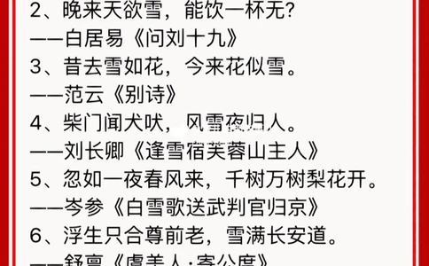 100句惊艳到你关于雪的古诗，赶紧收藏！_中小学精品资料(高清可打印)_古诗词大全集281份高清资料整理版