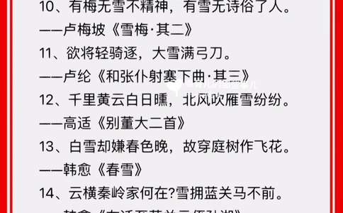100句惊艳到你关于雪的古诗，赶紧收藏！_中小学精品资料(高清可打印)_古诗词大全集281份高清资料整理版