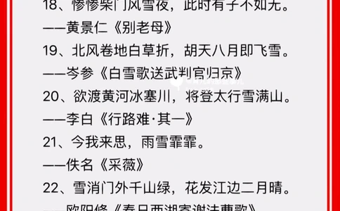 100句惊艳到你关于雪的古诗，赶紧收藏！_中小学精品资料(高清可打印)_古诗词大全集281份高清资料整理版