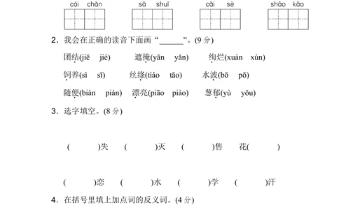 04期中测试B卷_小学试卷大合集_二年级语文下册（单元期中期末试卷）_二年级语文下册单元期中期末试卷_统编版二年级下册期中测试卷（12份）