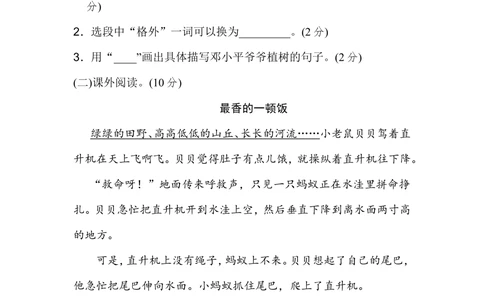 04期中测试B卷_小学试卷大合集_二年级语文下册（单元期中期末试卷）_二年级语文下册单元期中期末试卷_统编版二年级下册期中测试卷（12份）