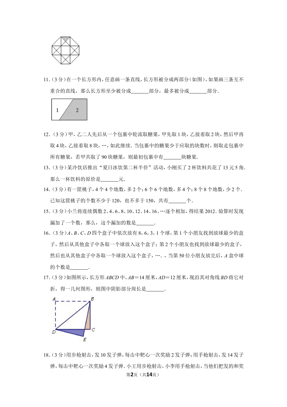 2012年第十届小学&ldquo;希望杯&rdquo;全国数学邀请赛试卷（四年级第1试）_小学奥数举一反三1-6年级相关课程_奥数历年杯赛真题全套（PDF、Word可打印）_4年级希望杯真题汇总