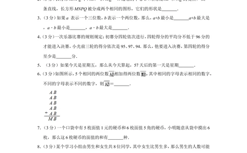 2012年第十届小学&ldquo;希望杯&rdquo;全国数学邀请赛试卷（四年级第1试）_小学奥数举一反三1-6年级相关课程_奥数历年杯赛真题全套（PDF、Word可打印）_4年级希望杯真题汇总