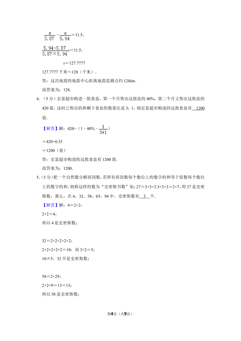 2013年第十一届小学&ldquo;希望杯&rdquo;全国数学邀请赛试卷（六年级第2试）_小学奥数举一反三1-6年级相关课程_奥数历年杯赛真题全套（PDF、Word可打印）_6年级希望杯