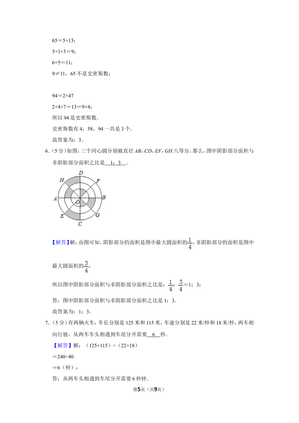 2013年第十一届小学&ldquo;希望杯&rdquo;全国数学邀请赛试卷（六年级第2试）_小学奥数举一反三1-6年级相关课程_奥数历年杯赛真题全套（PDF、Word可打印）_6年级希望杯