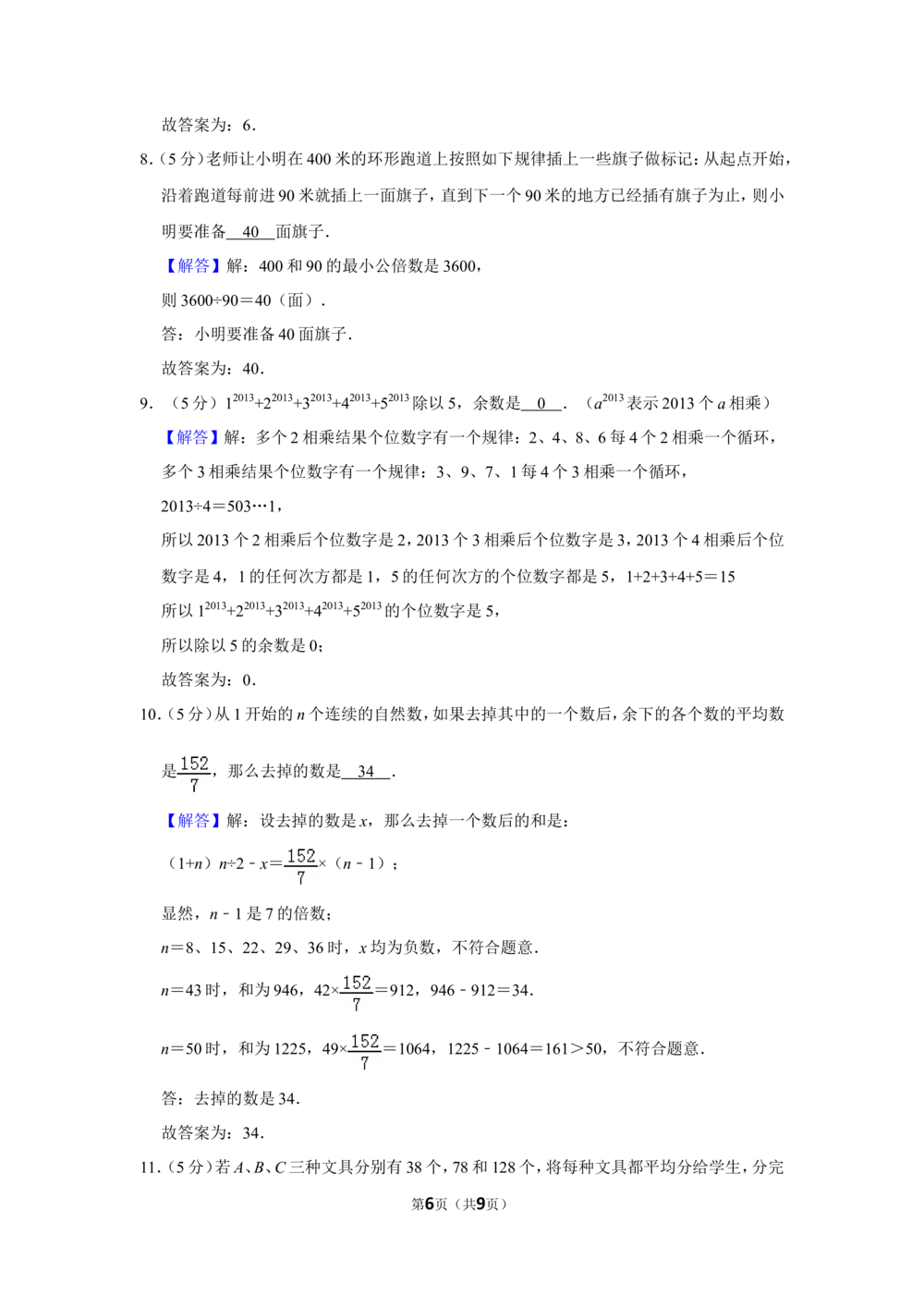 2013年第十一届小学&ldquo;希望杯&rdquo;全国数学邀请赛试卷（六年级第2试）_小学奥数举一反三1-6年级相关课程_奥数历年杯赛真题全套（PDF、Word可打印）_6年级希望杯