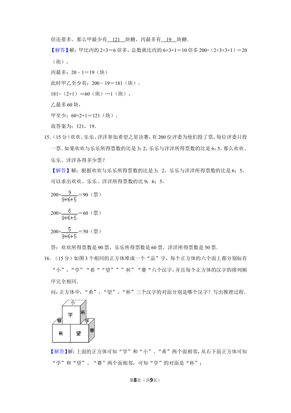 2013年第十一届小学&ldquo;希望杯&rdquo;全国数学邀请赛试卷（六年级第2试）_小学奥数举一反三1-6年级相关课程_奥数历年杯赛真题全套（PDF、Word可打印）_6年级希望杯
