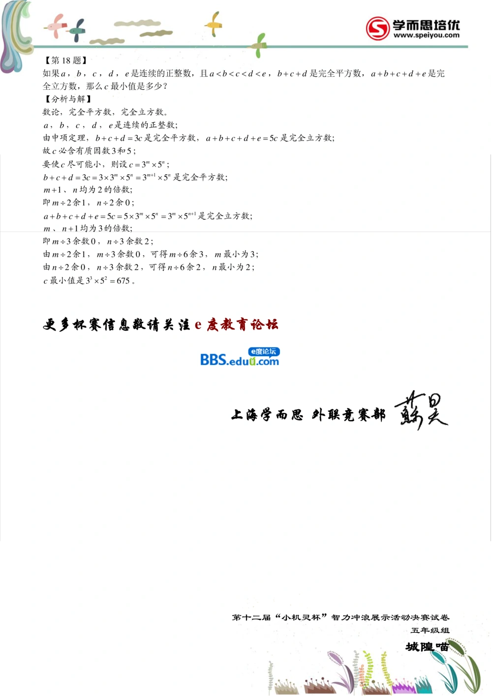 2014第12届小机灵杯五年级决赛解析_小学奥数举一反三1-6年级相关课程_奥数历年杯赛真题全套（PDF、Word可打印）_05、其他-小机灵杯真题（部分年限二、三、四、五年级）_决赛_五年级