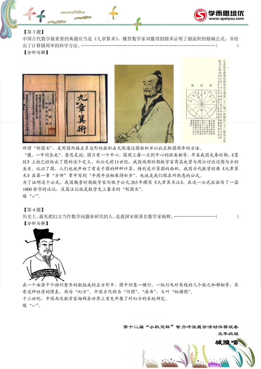2014第12届小机灵杯五年级决赛解析_小学奥数举一反三1-6年级相关课程_奥数历年杯赛真题全套（PDF、Word可打印）_05、其他-小机灵杯真题（部分年限二、三、四、五年级）_决赛_五年级