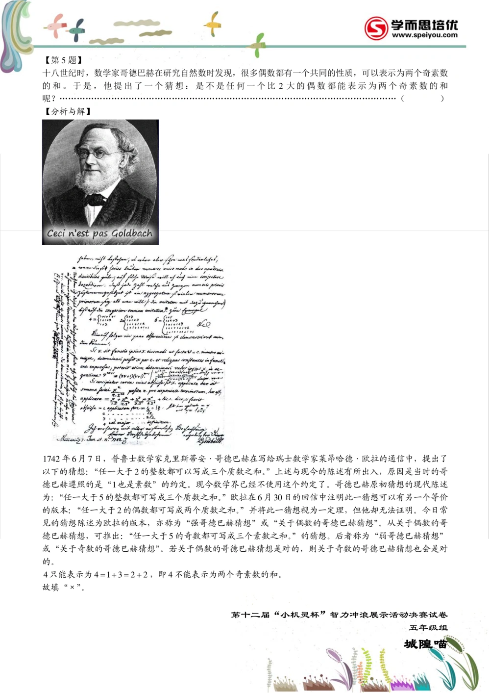 2014第12届小机灵杯五年级决赛解析_小学奥数举一反三1-6年级相关课程_奥数历年杯赛真题全套（PDF、Word可打印）_05、其他-小机灵杯真题（部分年限二、三、四、五年级）_决赛_五年级