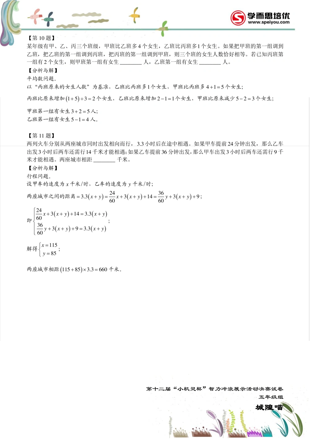 2014第12届小机灵杯五年级决赛解析_小学奥数举一反三1-6年级相关课程_奥数历年杯赛真题全套（PDF、Word可打印）_05、其他-小机灵杯真题（部分年限二、三、四、五年级）_决赛_五年级