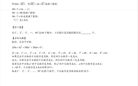 2014第12届小机灵杯五年级决赛解析_小学奥数举一反三1-6年级相关课程_奥数历年杯赛真题全套（PDF、Word可打印）_05、其他-小机灵杯真题（部分年限二、三、四、五年级）_决赛_五年级