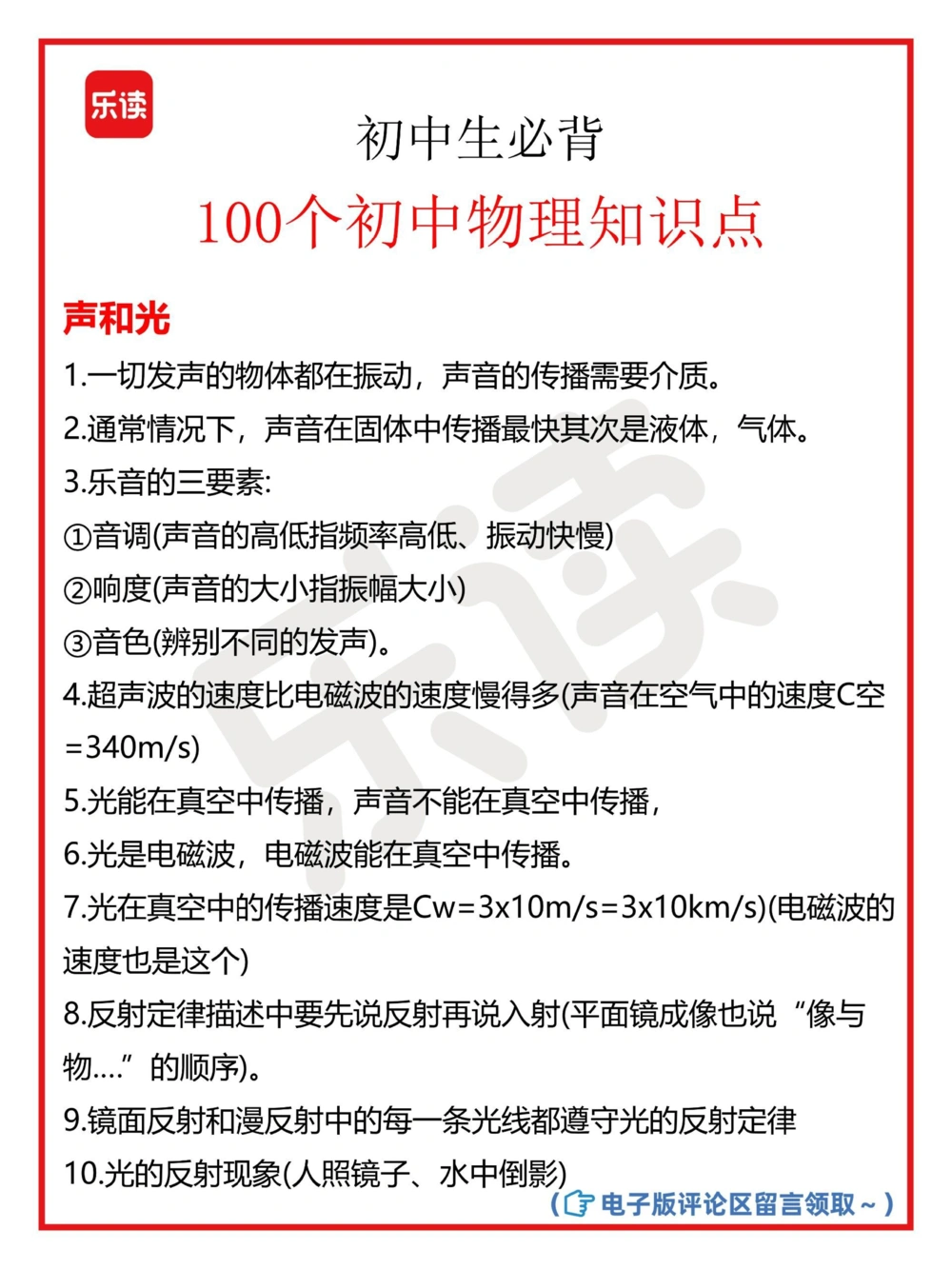 100个初中物理知识点速收藏_中小学精品资料(高清可打印)_初中大全集高清资料整理版