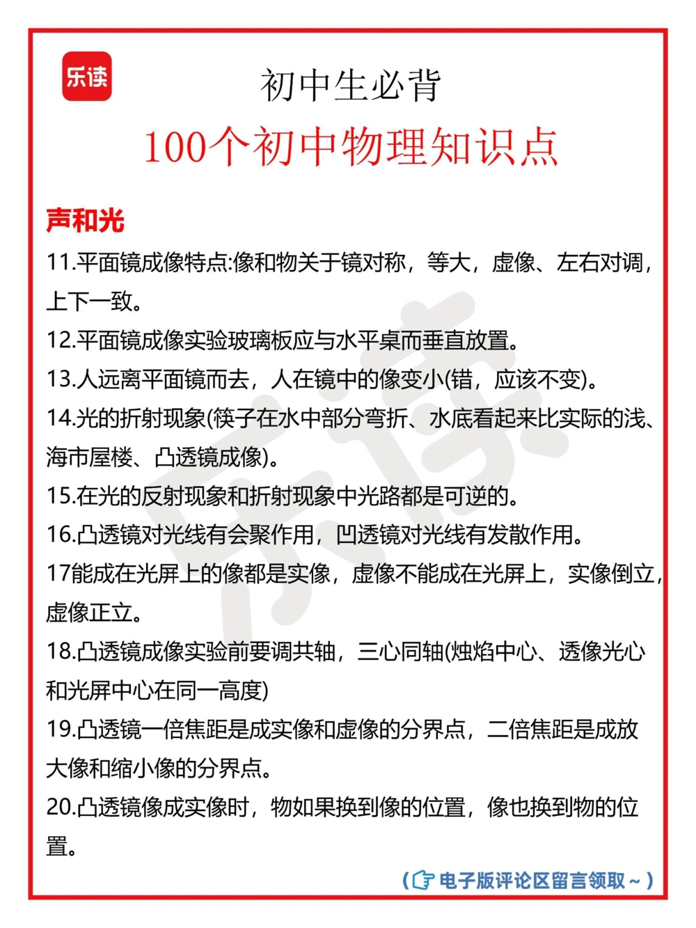 100个初中物理知识点速收藏_中小学精品资料(高清可打印)_初中大全集高清资料整理版