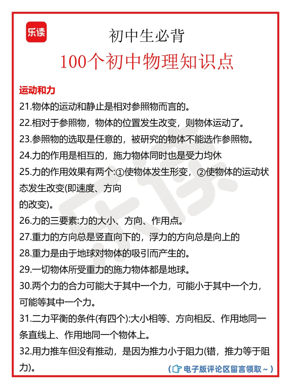 100个初中物理知识点速收藏_中小学精品资料(高清可打印)_初中大全集高清资料整理版