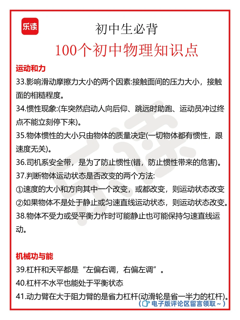 100个初中物理知识点速收藏_中小学精品资料(高清可打印)_初中大全集高清资料整理版