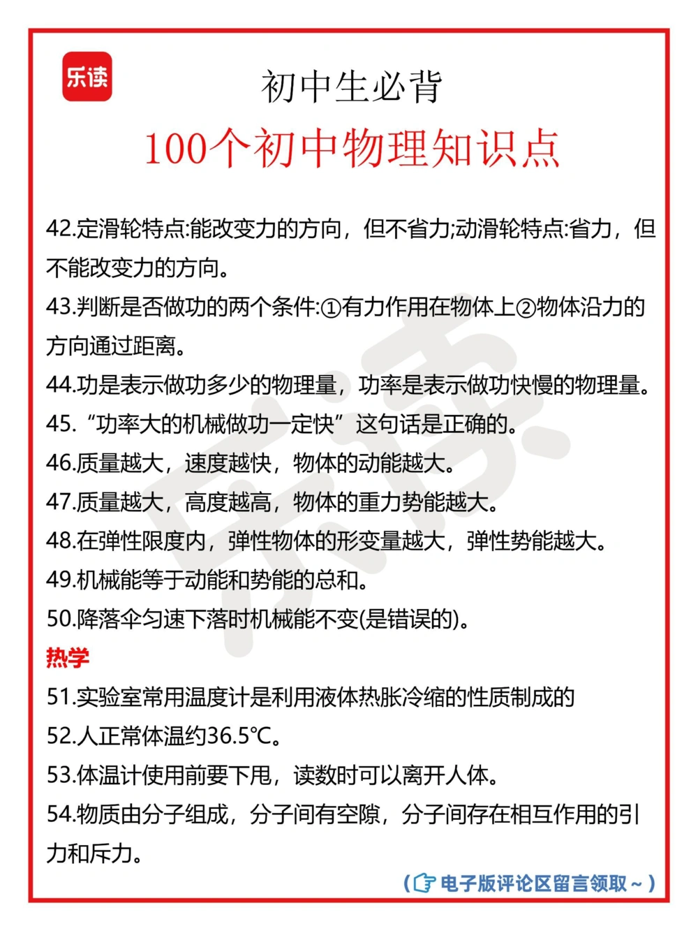 100个初中物理知识点速收藏_中小学精品资料(高清可打印)_初中大全集高清资料整理版