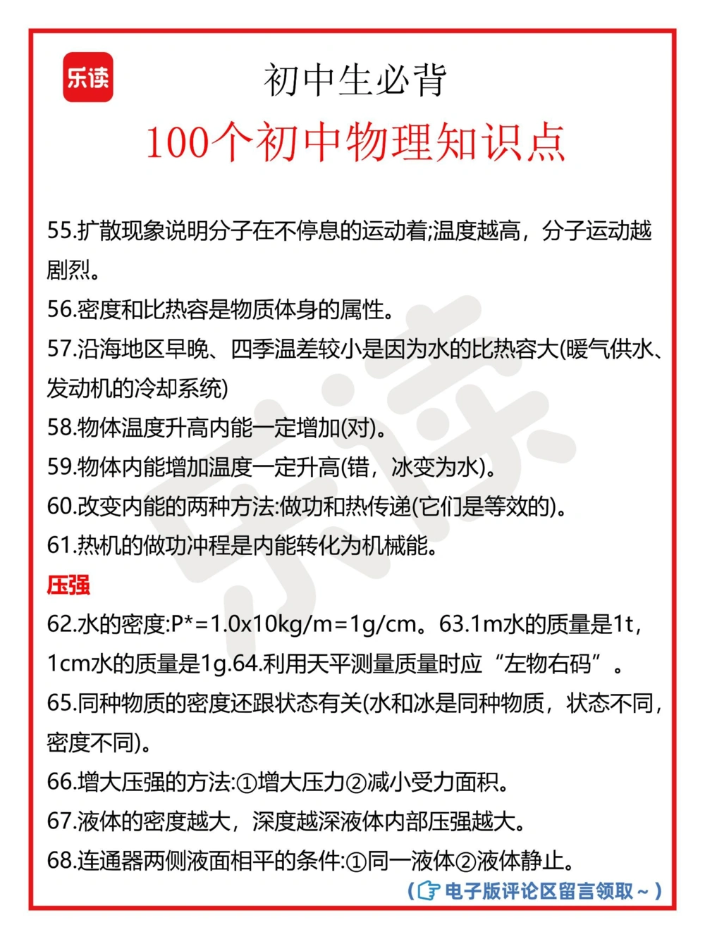 100个初中物理知识点速收藏_中小学精品资料(高清可打印)_初中大全集高清资料整理版