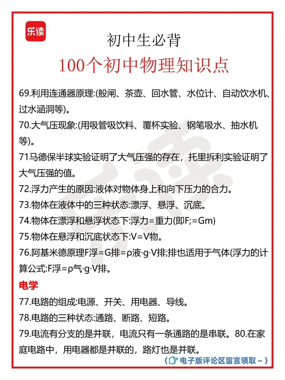 100个初中物理知识点速收藏_中小学精品资料(高清可打印)_初中大全集高清资料整理版
