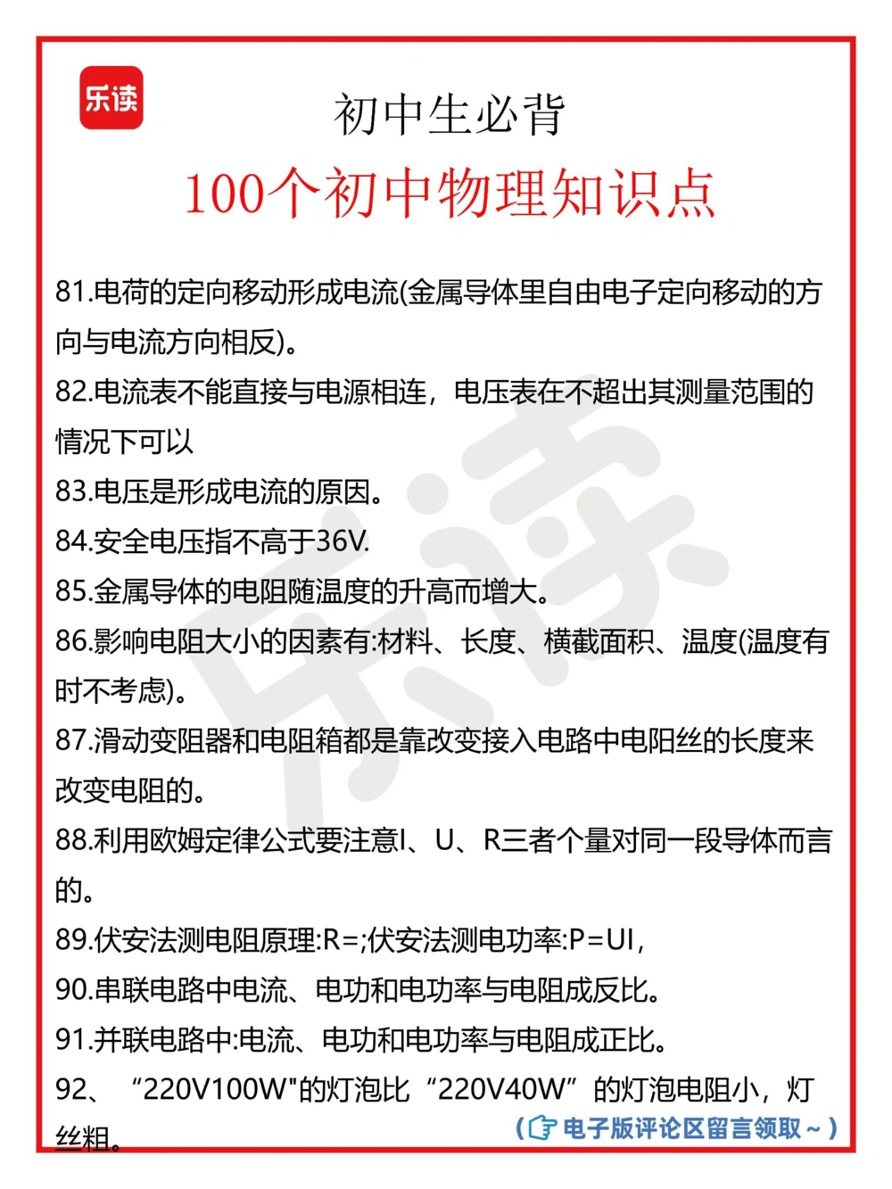 100个初中物理知识点速收藏_中小学精品资料(高清可打印)_初中大全集高清资料整理版