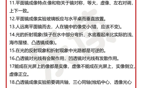 100个初中物理知识点速收藏_中小学精品资料(高清可打印)_初中大全集高清资料整理版