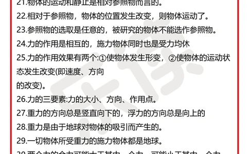 100个初中物理知识点速收藏_中小学精品资料(高清可打印)_初中大全集高清资料整理版