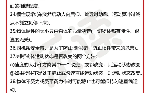 100个初中物理知识点速收藏_中小学精品资料(高清可打印)_初中大全集高清资料整理版