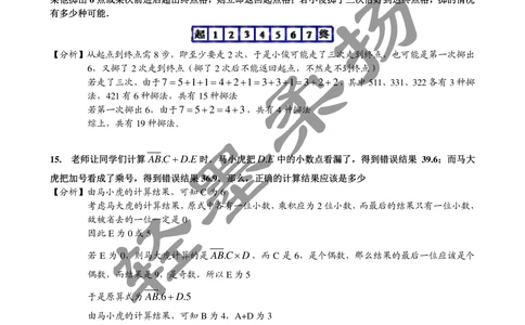 2013年第十一届走美杯小学五年级试卷B详解_小学奥数举一反三1-6年级相关课程_奥数历年杯赛真题全套（PDF、Word可打印）_07、其他-走美杯真题（部分年限三、四、五、六年级）_五年级