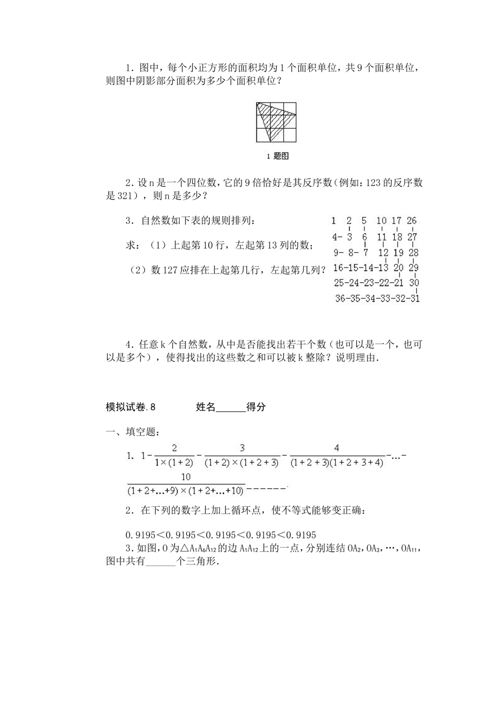 11、小学奥数竞赛模拟试卷(60套)_小学奥数举一反三1-6年级相关课程_奥数历年杯赛真题全套（PDF、Word可打印）