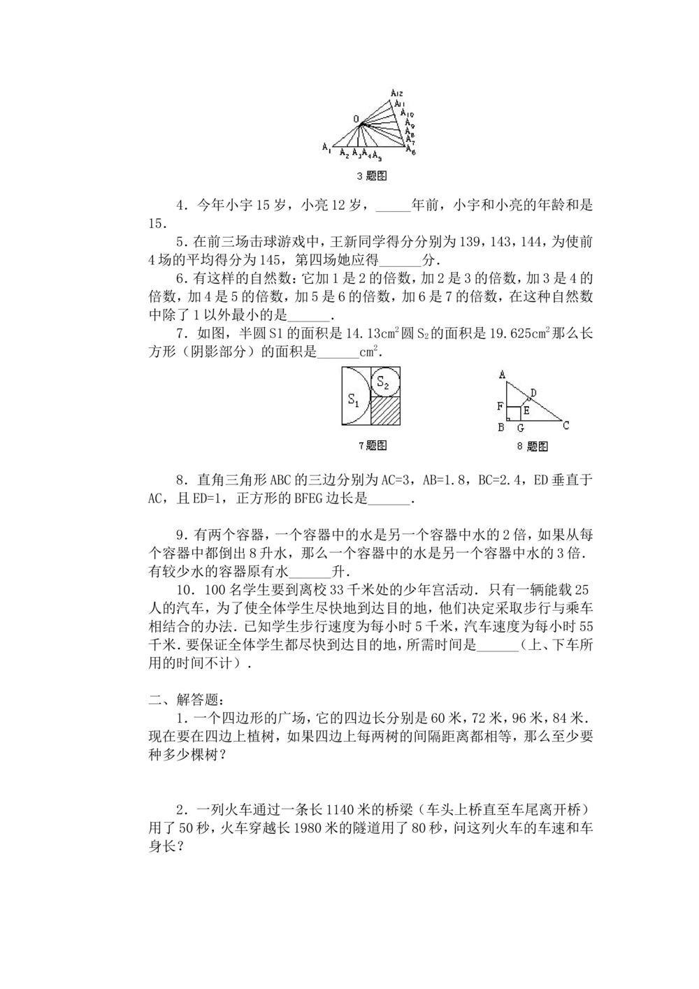 11、小学奥数竞赛模拟试卷(60套)_小学奥数举一反三1-6年级相关课程_奥数历年杯赛真题全套（PDF、Word可打印）