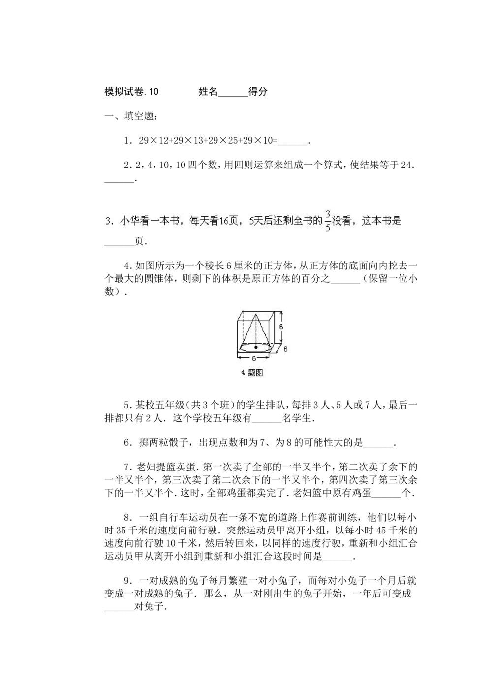 11、小学奥数竞赛模拟试卷(60套)_小学奥数举一反三1-6年级相关课程_奥数历年杯赛真题全套（PDF、Word可打印）