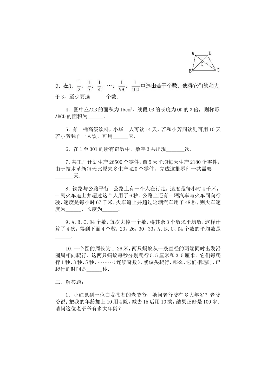 11、小学奥数竞赛模拟试卷(60套)_小学奥数举一反三1-6年级相关课程_奥数历年杯赛真题全套（PDF、Word可打印）