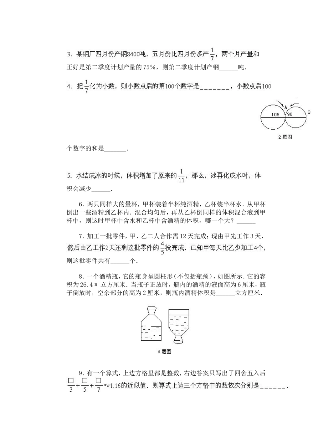 11、小学奥数竞赛模拟试卷(60套)_小学奥数举一反三1-6年级相关课程_奥数历年杯赛真题全套（PDF、Word可打印）