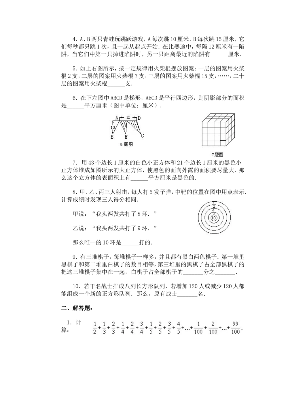 11、小学奥数竞赛模拟试卷(60套)_小学奥数举一反三1-6年级相关课程_奥数历年杯赛真题全套（PDF、Word可打印）
