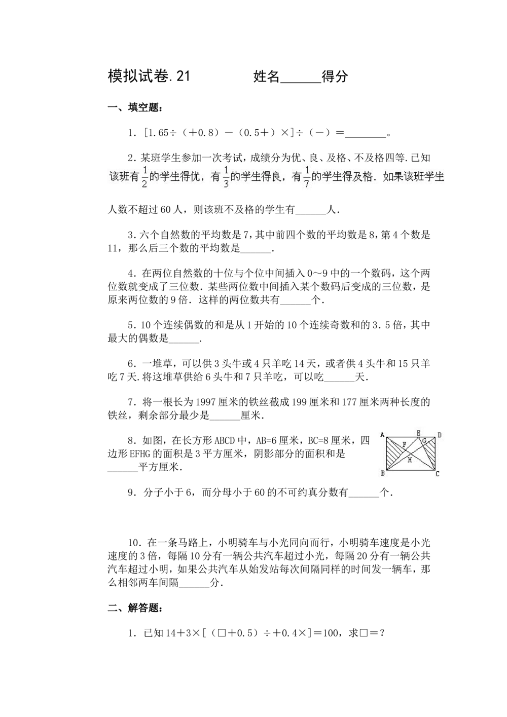 11、小学奥数竞赛模拟试卷(60套)_小学奥数举一反三1-6年级相关课程_奥数历年杯赛真题全套（PDF、Word可打印）